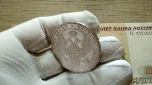 1,5 рубля - 10 злотых 1836 года MW Биткин #1132