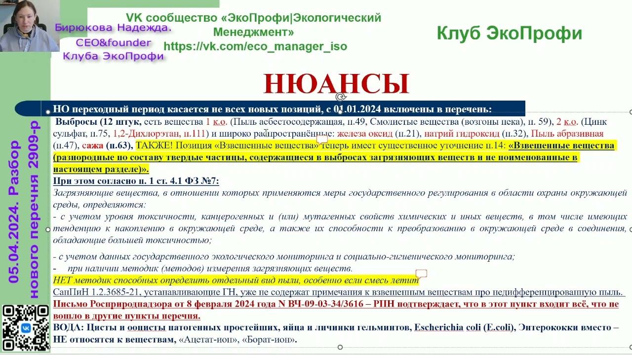 Новый перечень ЗВ 2909 р. ОТРЫВОК 1