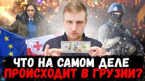Цветная революция в Грузии\\Кто воюет в Сирии и причем здесь Россия?