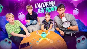 Саймон и Папа позвали 🙋♂️ гостей ⭐️ и устроили ЧЕЛЛЕНДЖ накорми ЛЯГУШКУ 🐸