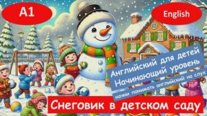 The Snowman in Kindergarten. Простой рассказ как дети лепили снеговика.