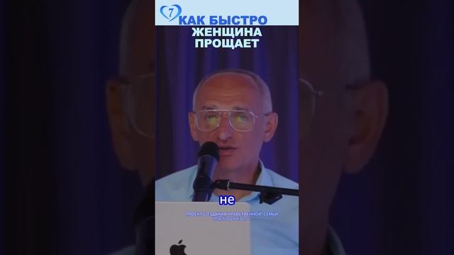 Как быстро женщина прощает? #Торсунов Проект «Создание нравственной семьи» http://sozdat7u.ru