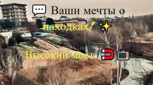 Мы снова на мосту возле «Самолета», занимаемся магнитной рыбалкой.