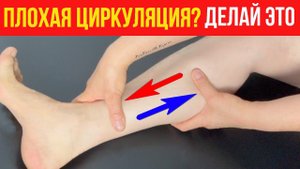 Как быстро УЛУЧШИТЬ КРОВООБРАЩЕНИЕ В НОГАХ. Что бы вы ходили дольше. Что можно сделать.  Эх ...