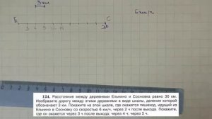 Решение задания №124 из учебника Н.Я.Виленкина "Математика 5 класс" (2013 год)