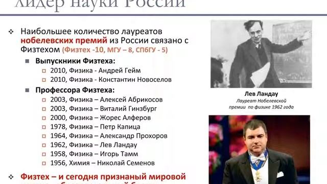 ФизТех презентация
