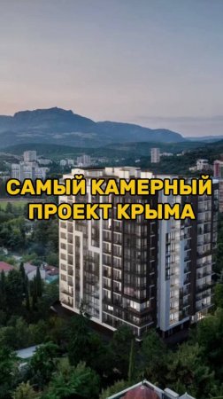 САМЫЙ КАМЕРНЫЙ проект Крыма