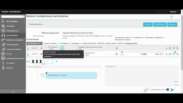 Основные функции сервиса - "Сообщения"
