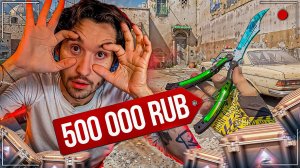 КОРЕШУ ВЫПАЛ ОЧЕНЬ РЕДКИЙ НОЖ ЗА 500К ? | ТРЕЙДЫ ОТ ПОДПИСЧИКОВ