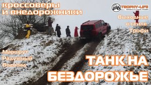 Радужный Водопад - ПОКОРЕНИЕ ГОРОК - внедорожники на бездорожье 4х4 покатушка Трофи-лайф 2024