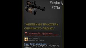 КРУТЫЕ НАЗВАНИЯ ОРУЖИЙ В Team Fortress 2 (ч.3)