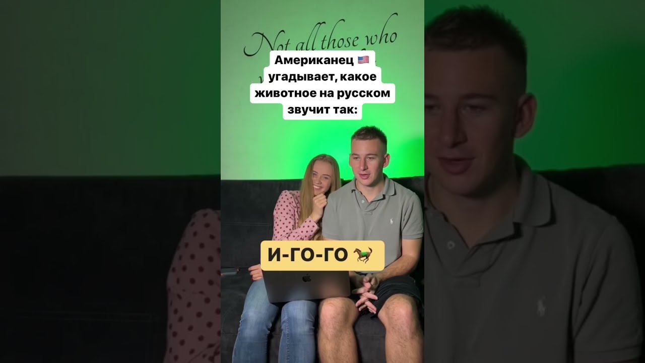 Американец угадывает звуки животных по-русски #иностранецвроссии #американцы #иностранный