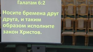 20240811 - Тема: Бремя