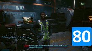 ВСТРЕЧА С ДЭНИЕЛСОМ В ПОРТУ ➤ Cyberpunk 2077: Phantom Liberty ◉ Прохождение 80