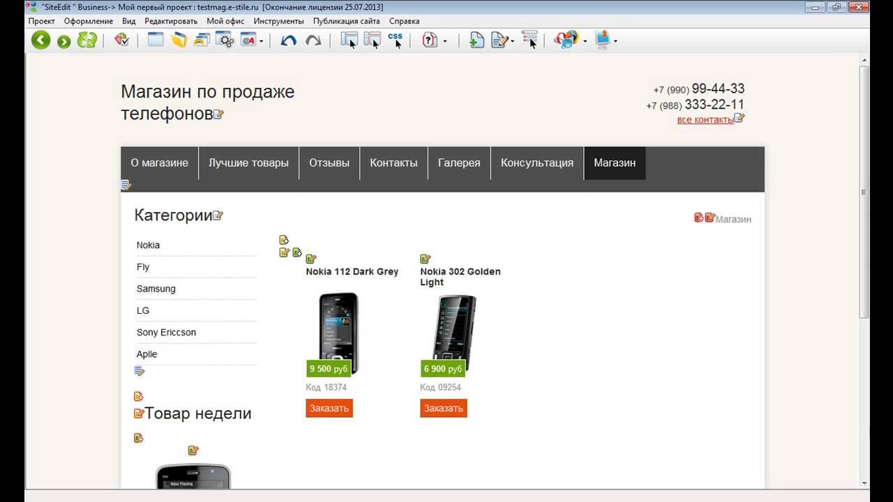 Урок 3 5 Создаем Магазин мини в Siteedit смотреть онлайн