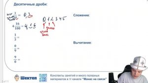 Урок 4 - Десятичные дроби. Сложение и вычитание десятичных дробей.