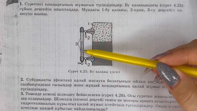 7 сынып физика 4.3-жаттығу 112-бет | 7 сынып физика 4.3-жаттығудың 1-2-3-есептерінің жауаптары