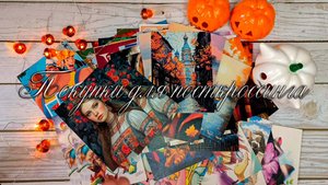 🌸Покупки для посткроссинга🌸Почтовые открытки🌸