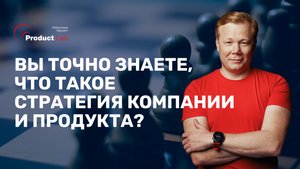 Что такое стратегия компании?