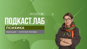 Психика. "Я никогда ничего не довожу до конца". Выпуск от 30.11.2024