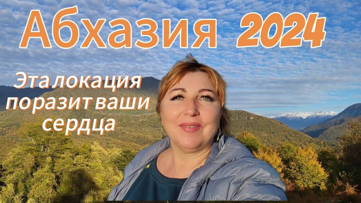 Отдых в Абхазии в несезон развлечение для смелых 🌴Спуск к Шакурану Пикник🍷Храм Димитрия Солунского
