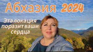 Отдых в Абхазии в несезон развлечение для смелых 🌴Спуск к Шакурану Пикник🍷Храм Димитрия Солунского