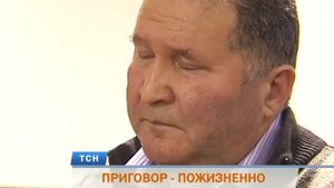 ПРИГОВОР - ПОЖИЗНЕННО