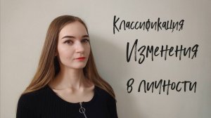 Стойкие изменения в личности/ Расстройства личности/Классификация/Кластеры