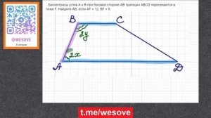 Биссектрисы углов A и B при боковой стороне АВ трапеции ABCD пересекаются в точке F. Найдите AB,