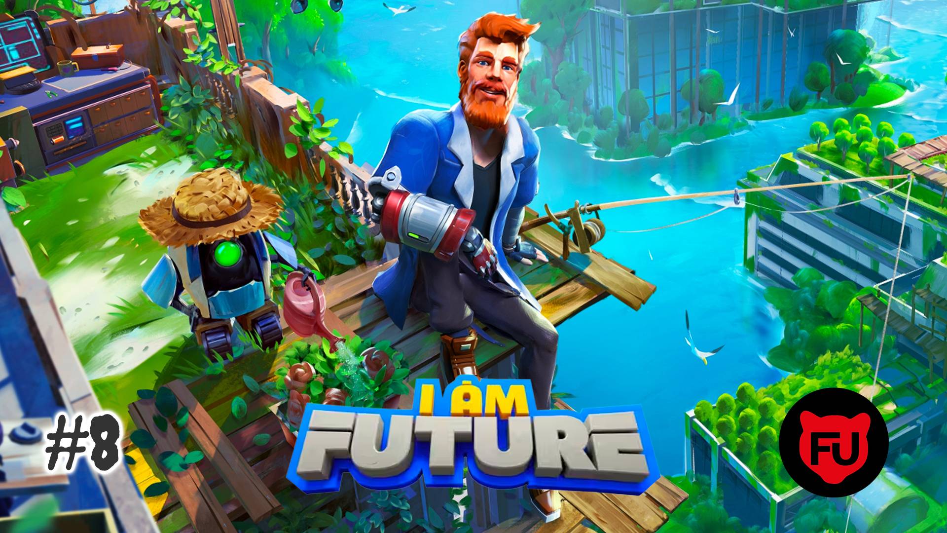 I Am Future  || Игра полностью вышла! || #8