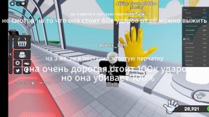 топ 5 one chot перчаток ROBLOX SLAP BATTLES