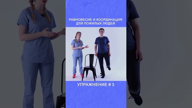 Равновесие и координация для пожилых. Профилактика падения.