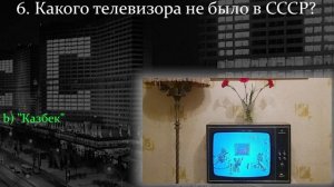 Тест СССР! Если вы жили в СССР, то вам должно быть стыдно не вспомнить быт того времени!
