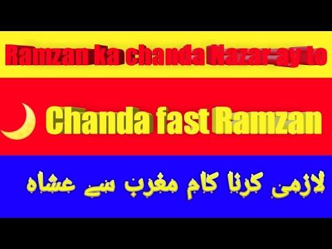 Ramzan ka chanda Nazar ay to magarb sa lakar asha tak ya aml karh allha pak Bhat razaka  #apnapanda