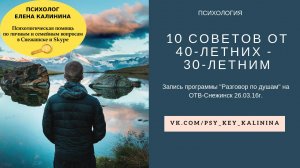 10 советов 30-летним от 40-летних