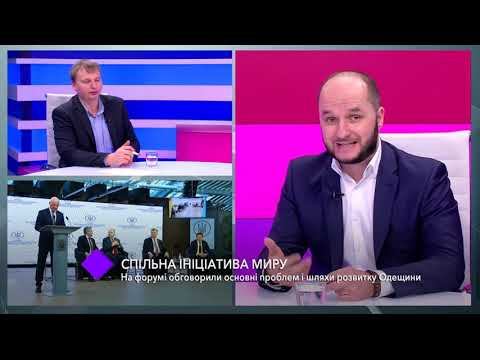 Форум «Общая инициатива мира». В студии – депутат Одесского горсовета Богдан Гиганов
