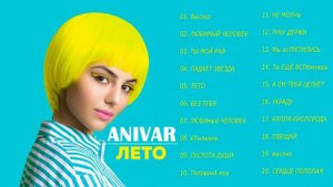 Anivar ✨ Все песни Лучшие треки 2020 Anivar величайшие хиты Anivar все треки 2020 Anivar songs