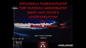 ИЧЧИЛЭЭХ КЭПСЭЭННЭР🎬 onnyk mannyk🔉