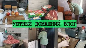 Уютный домашний влог!
