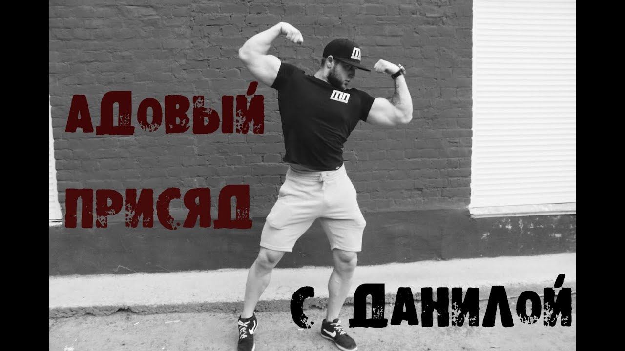 Тренируем ноги. Саморазрушение смотреть онлайн