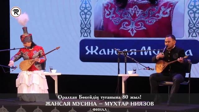 АЙТЫС АЛМАТЫ. 2 - БӨЛІМ. ФИНАЛ + МАРАПАТ | Оралхан Бөкейдің туғанына 80 жыл! ТОЛЫҚ НҰСҚА 30.09.2023