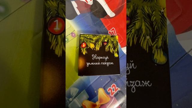 Квест задания из Адвент календаря