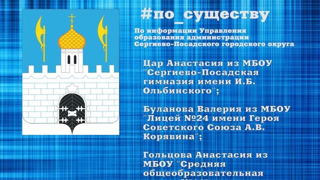 По существу. Высшие баллы по результатам ЕГЭ