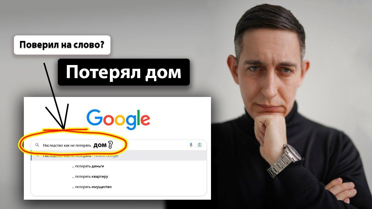 ИСТОРИЯ КЛИЕНТА.  КАК ПОТЕРЯТЬ ДОМ И ОКАЗАТЬСЯ НА УЛИЦЕ.