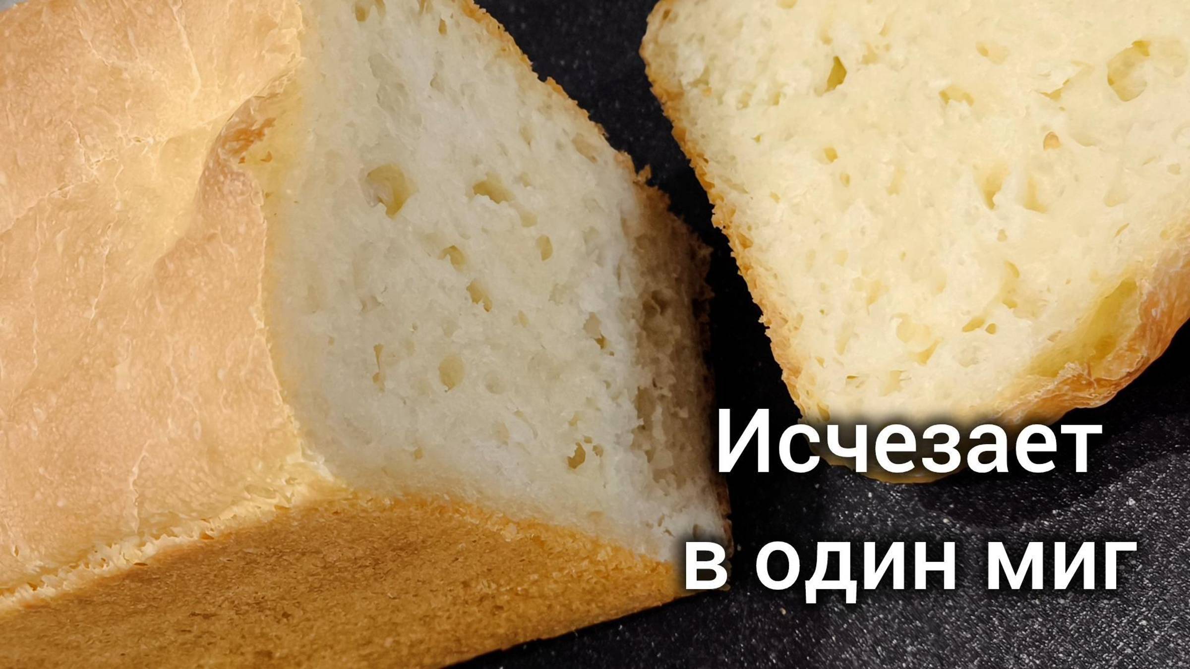 Мягкий заливной хлеб 🍞