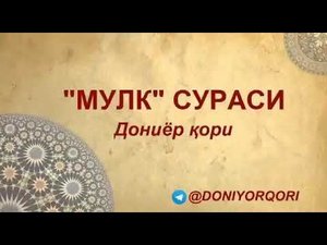 Мулк сураси
