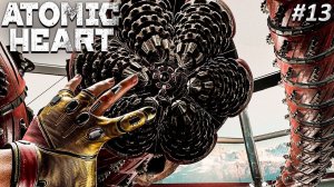 Atomic Heart Прохождение ► БУРАВ ► Полностью на русском языке