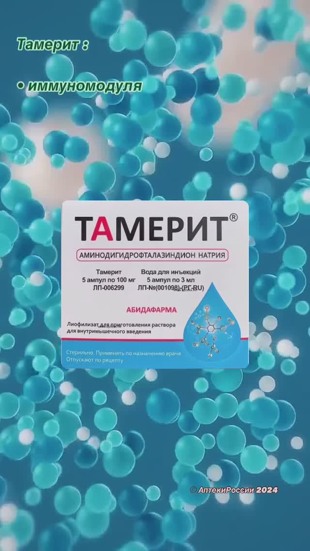 Тамерит Купить В Москве