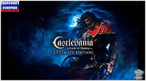 Castlevania: Lords of Shadow✯ Глава 6.1✯ ИГРОФИЛЬМ на русском