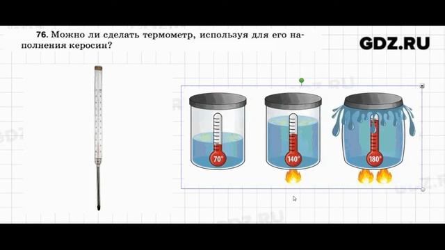 № 76 - Физика 7-9 класс Пёрышкин сборник задач смотреть онлайн